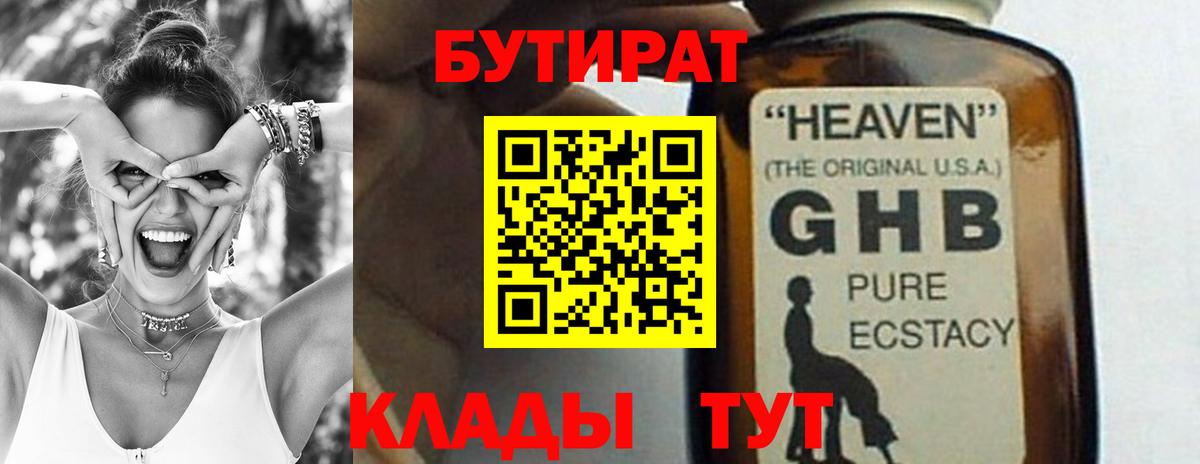 Бутират BDO Дубна