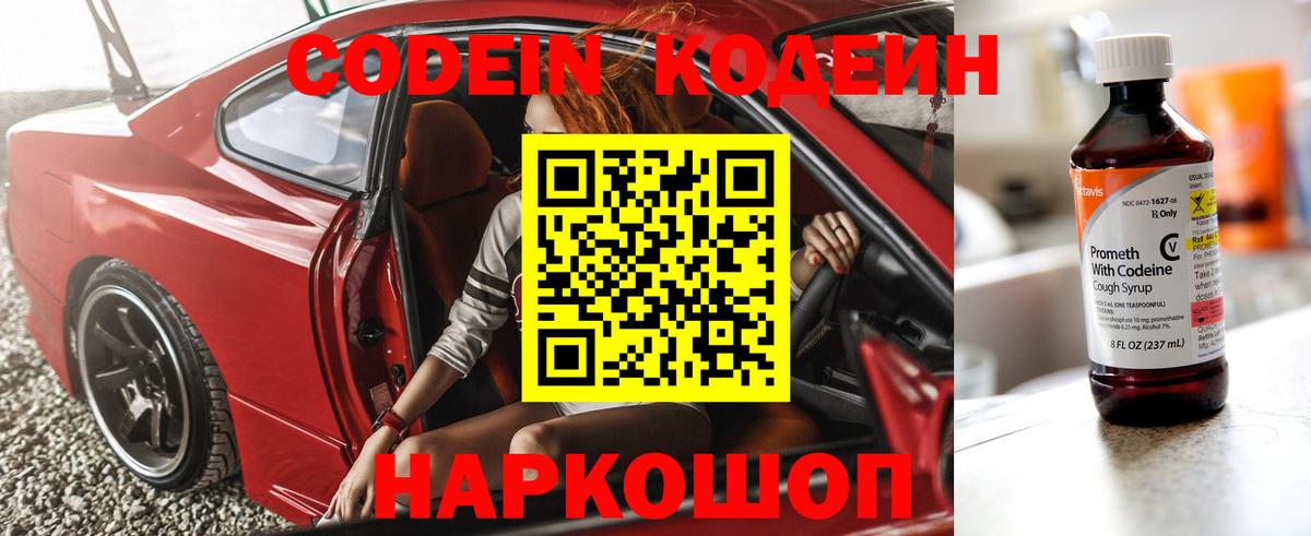 Дубна  Кодеиновый сироп Lean напиток Lean (лин)  Вход с VPN 