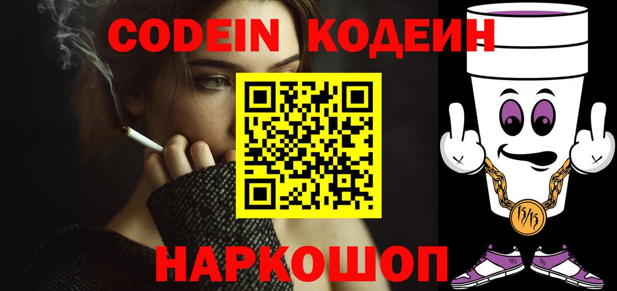 Кодеин напиток Lean (лин) Дубна