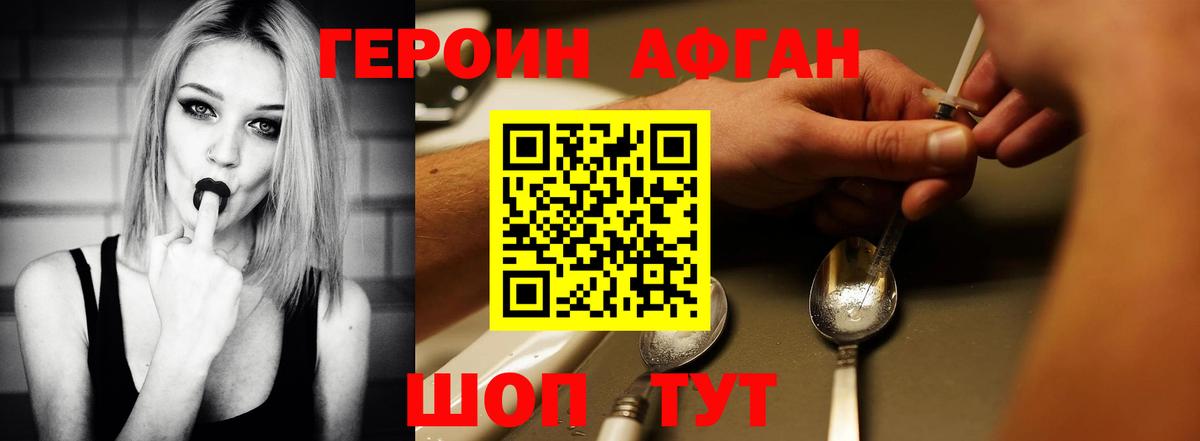 ГЕРОИН белый Дубна