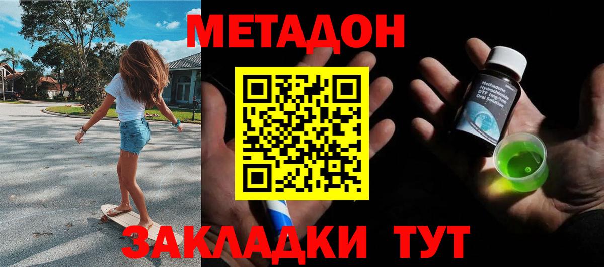 Метадон methadone Дубна